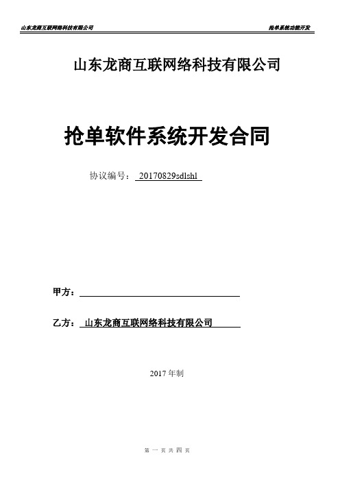 抢单软件系统功能模块开发合同