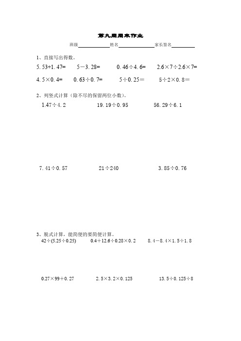 人教版五年级数学下册每周一练第九周周末作业