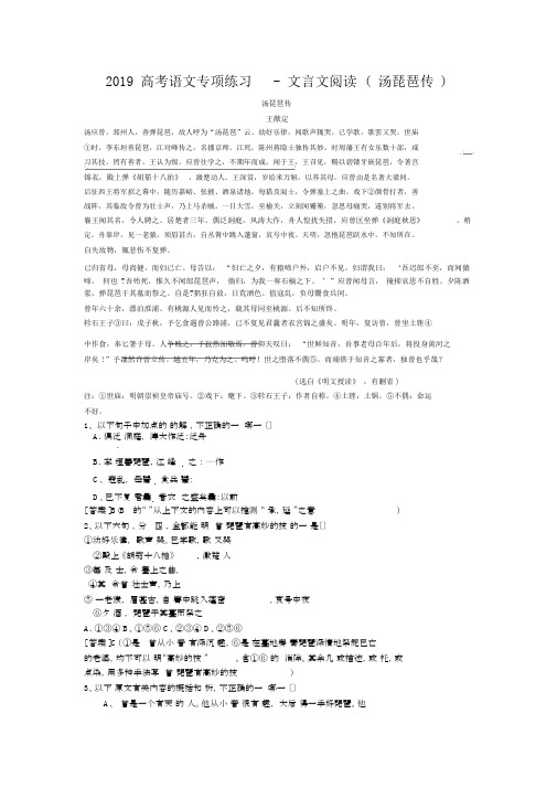 2019高考语文专项练习文言文阅读汤琵琶传