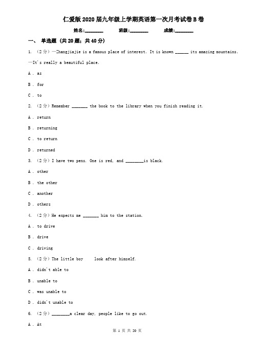 仁爱版2020届九年级上学期英语第一次月考试卷B卷
