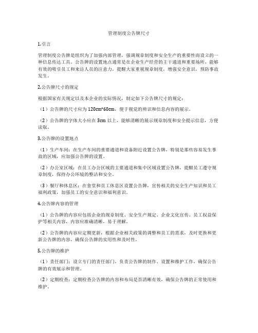 管理制度公告牌尺寸