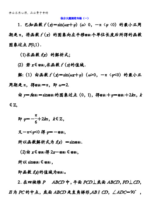 数学浙江专三维二轮专题复习 保分大题规范专练(一) 