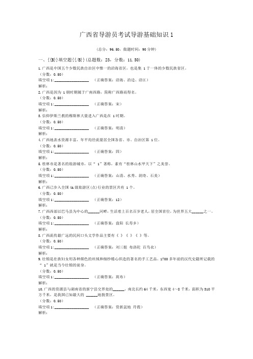 广西省导游员考试导游基础知识1