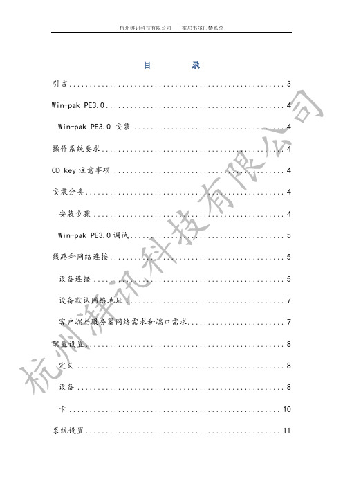 霍尼韦尔门禁系统施工手册