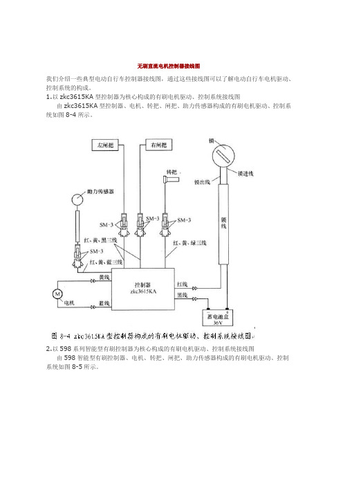 无刷直流电机控制器接线图