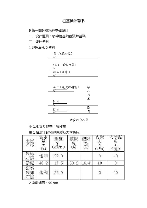 桩基础计算书