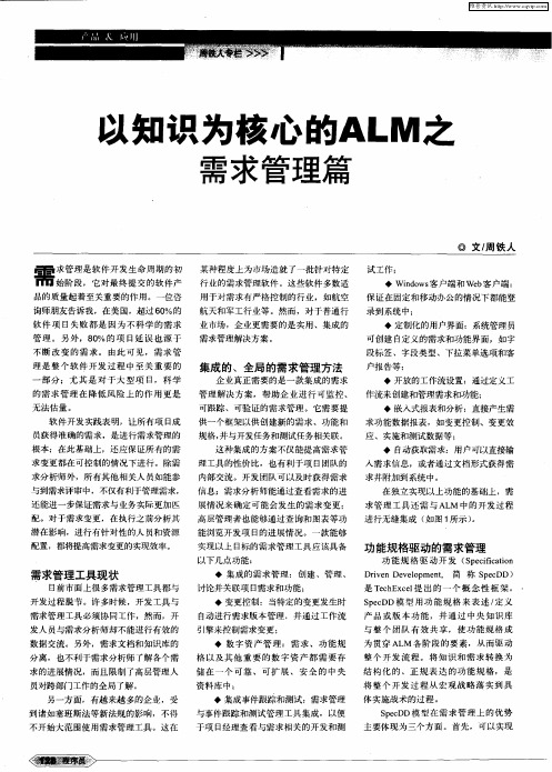 以知识为核心的ALM之需求管理篇