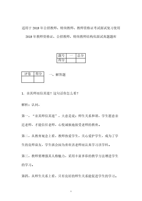 【面试真题】2019年最新最全教师资格证公招教师特岗教师结构化面试真题 (卷四)