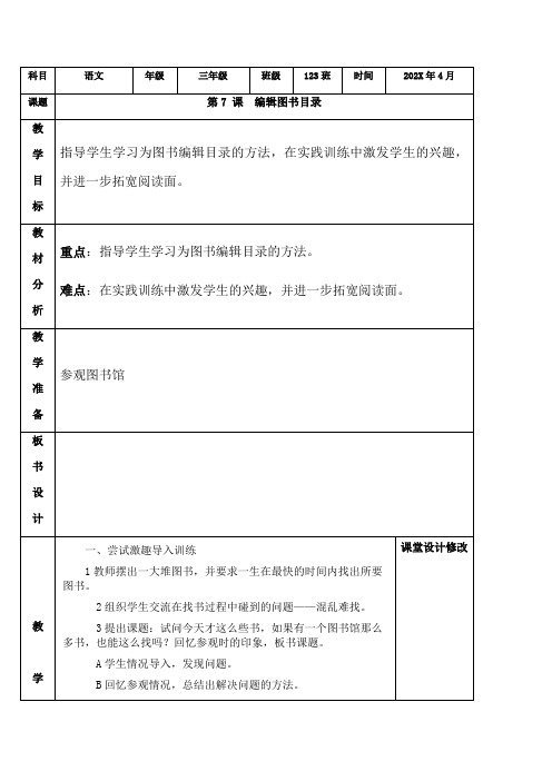 最新公开课编辑图书目录