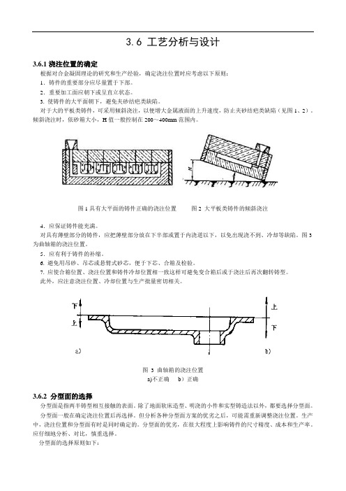 铸造工艺分析与设计