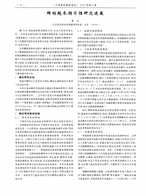 蜱的越冬期习性研究进展