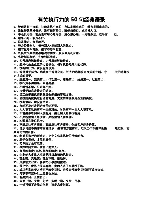 有关执行力的50句经典语录