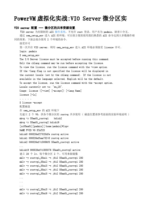 PowerVM虚拟化实战