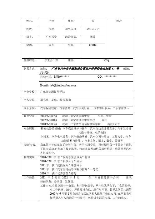 精密仪器与机械专业个人简历模板