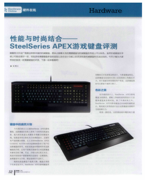 性能与时尚结合——SteelSeries APEX游戏键盘评测