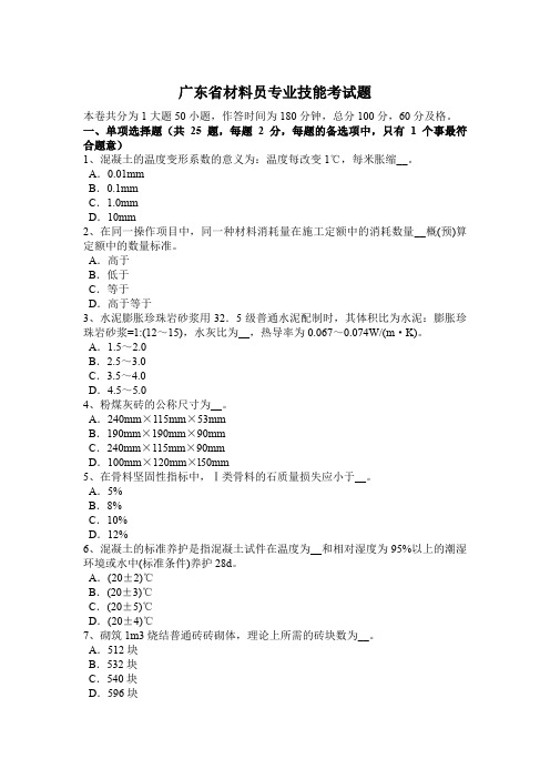 广东省材料员专业技能考试题