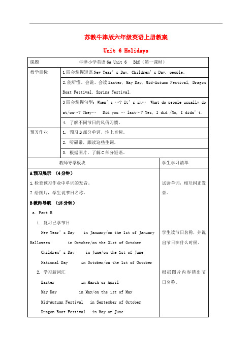 六年级英语上册 Unit6 period1教案 苏教牛津版