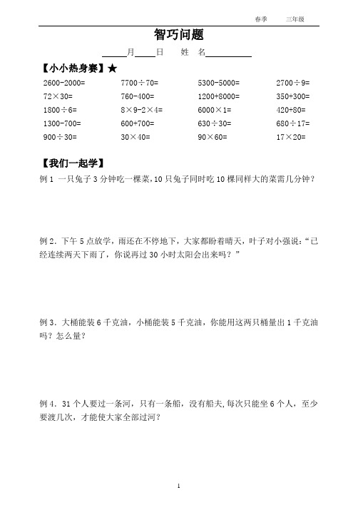 三年级数学趣味题