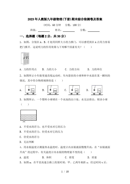 2023年人教版九年级物理(下册)期末综合检测卷及答案