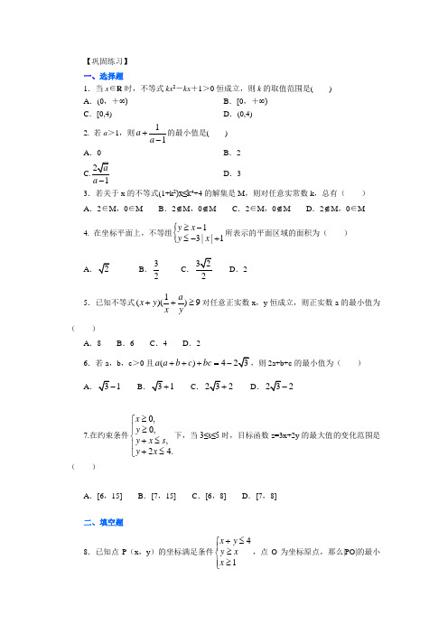 巩固练习《不等式》全章复习与巩固提高