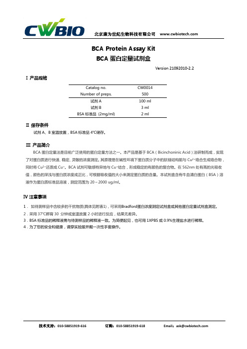 康为世纪- BCA蛋白定量试剂盒