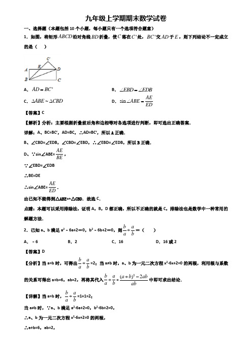 〖汇总3套试卷〗常德市2021年九年级上学期期末考前验收数学试题