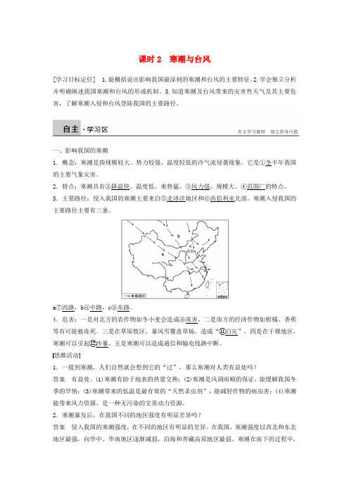 新2015-2016学年高中地理 第二章 第二节(第2课时)寒潮与台风学案 湘教版选修5