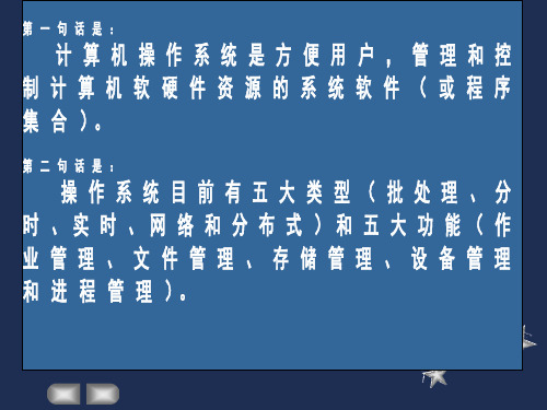 计算机操作系统总复习