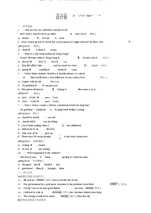 【聚焦中考】2017版九年级中考英语考点跟踪突破18九年级+Units+7