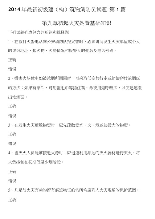 建构筑物消防员理论考试多选题