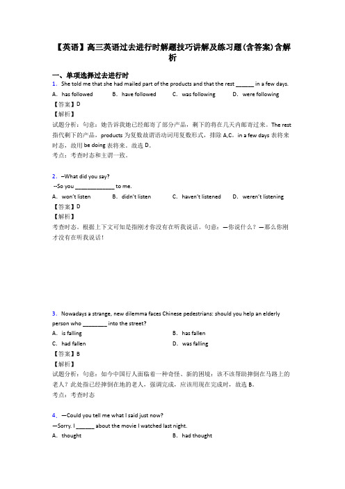 【英语】高三英语过去进行时解题技巧讲解及练习题(含答案)含解析