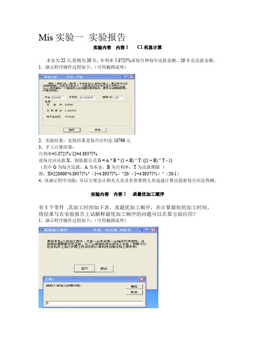 管理信息系统上机实验报告实验一-----实验报告