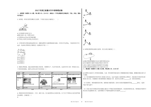 2017年浙江省嘉兴市中考物理试卷