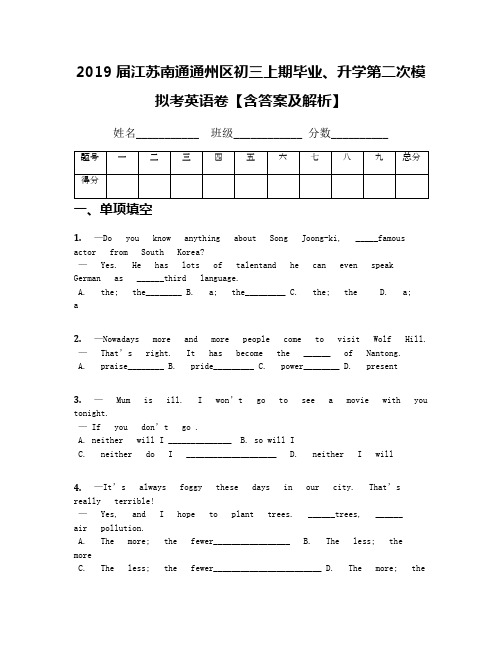 2019届江苏南通通州区初三上期毕业、升学第二次模拟考英语卷【含答案及解析】