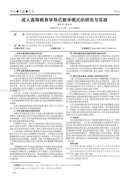 成人高等教育学导式教学模式的研究与实践