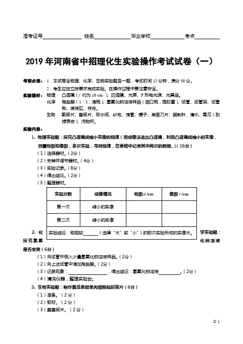 河南省2019年中招实验加试试题