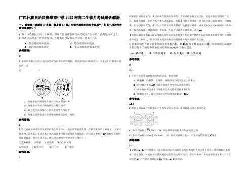 广西壮族自治区贵港市中学2022年高二生物月考试题含解析