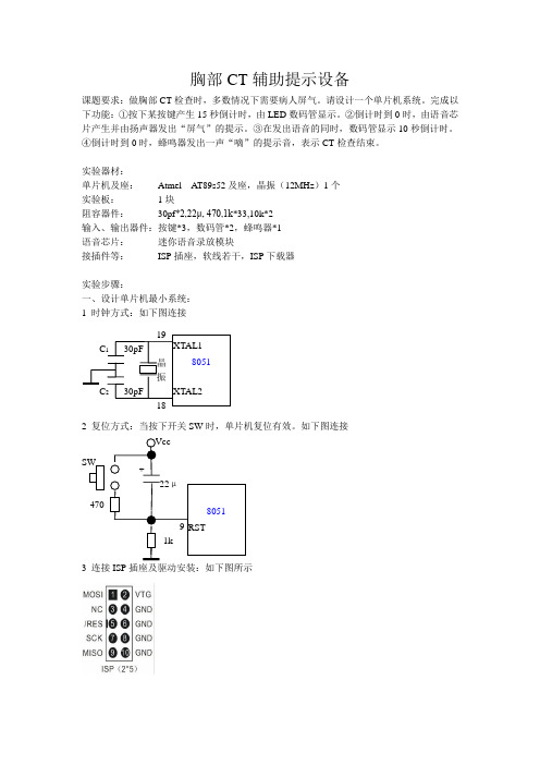 胸部CT辅助提示设备