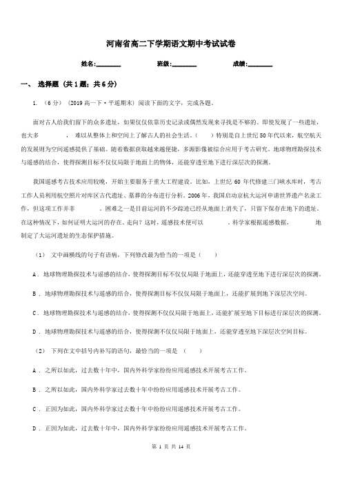 河南省高二下学期语文期中考试试卷(测试)