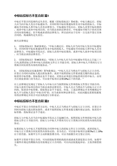 中标后投标方不签合同(通用5篇)