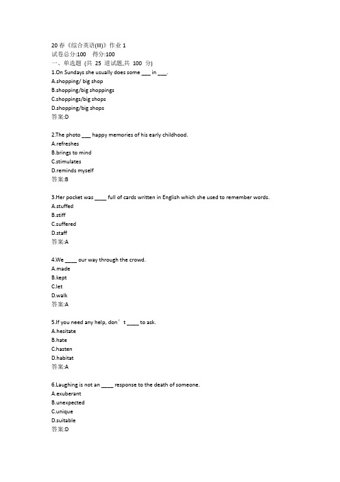 北语20春《综合英语(III)》作业1234答案