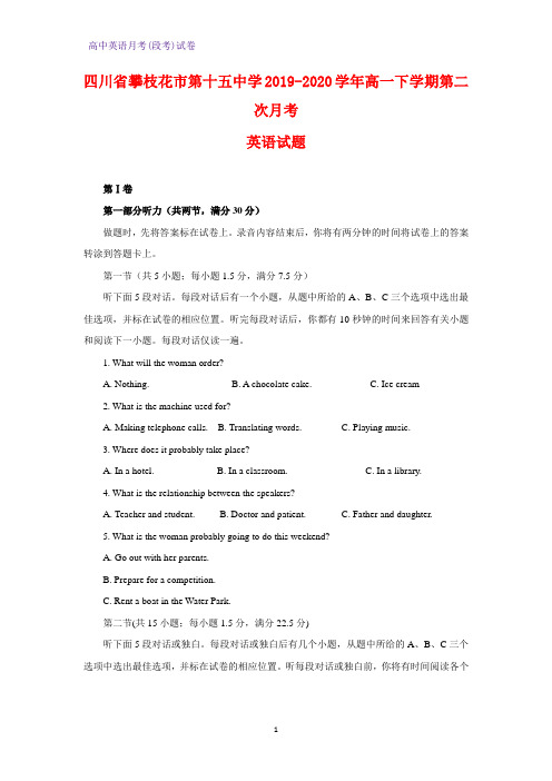 2019-2020学年四川省攀枝花市第十五中学高一下学期第二次月考英语试题