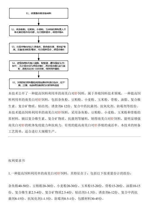 提高饲料利用率的南美白对虾饲料的制作方法