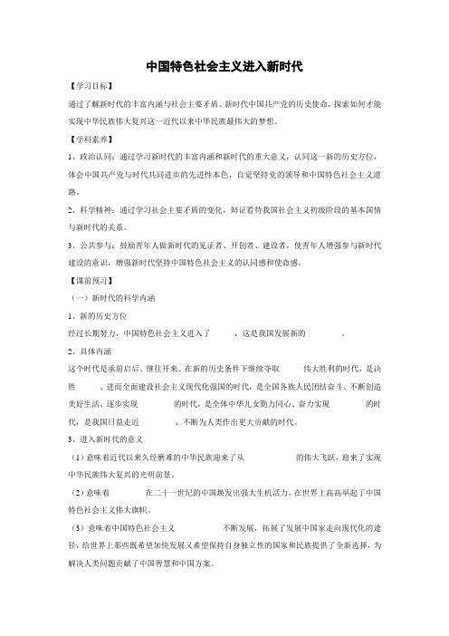 学案7：4.1 中国特色社会主义进入新时代