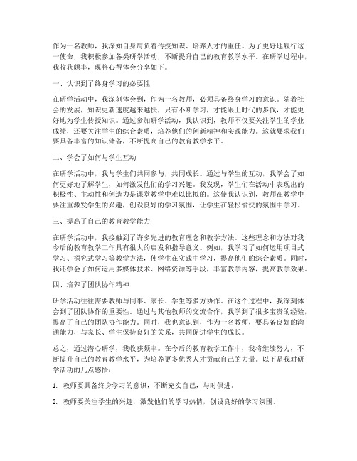 潜心研学教师心得体会