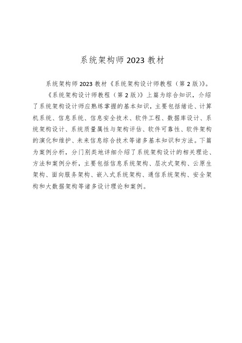 系统架构师2023教材