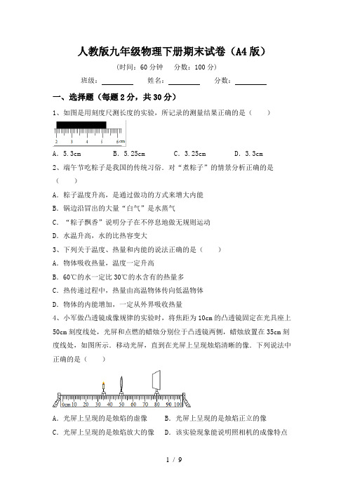 人教版九年级物理下册期末试卷(A4版)