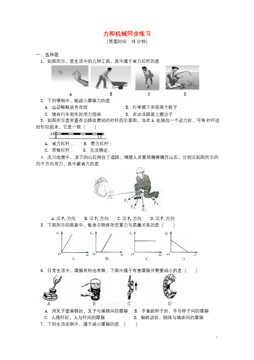 中考物理一轮复习力和机械同步练习含解析新人教版2018042646