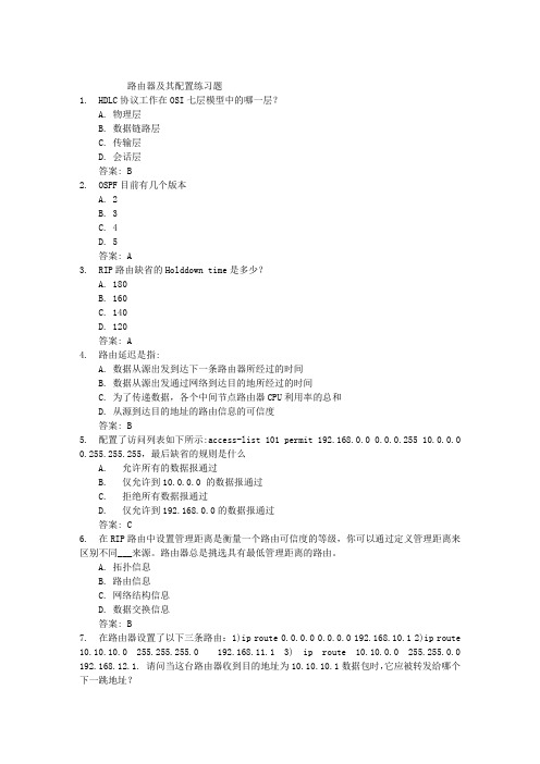 (完整版)路由器及其配置考试题