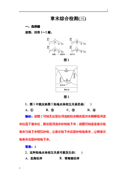 【金版学案】2019秋地理人教版必修1章末综合检测(三) Word版含解析